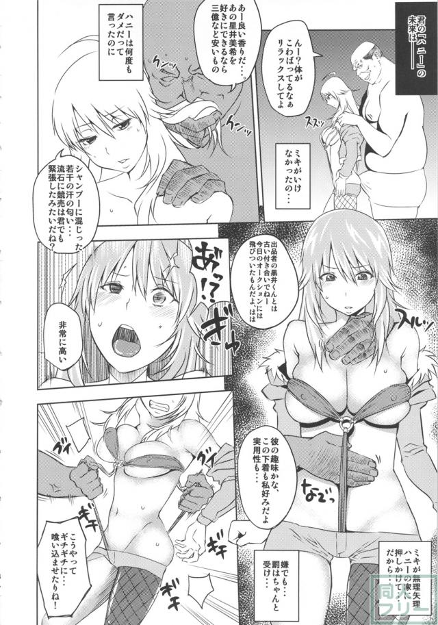 さよならハニー 堕ちたトップアイドル <> 005