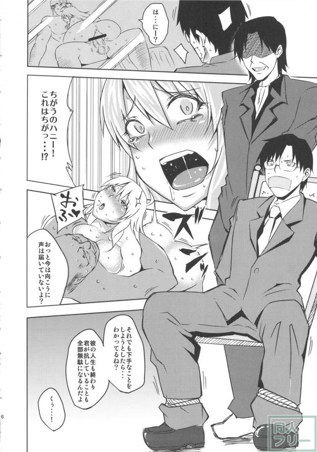 さよならハニー 堕ちたトップアイドル <> 017