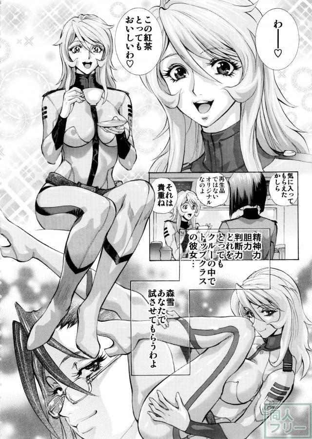 好きです!森雪 <> 005