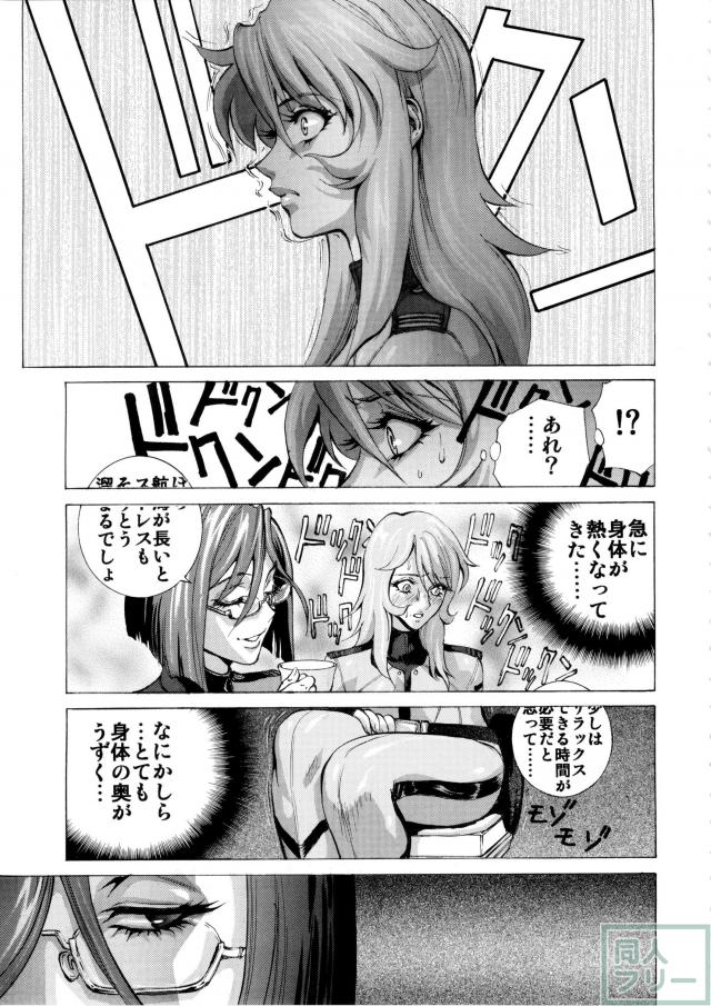 好きです!森雪 <> 006
