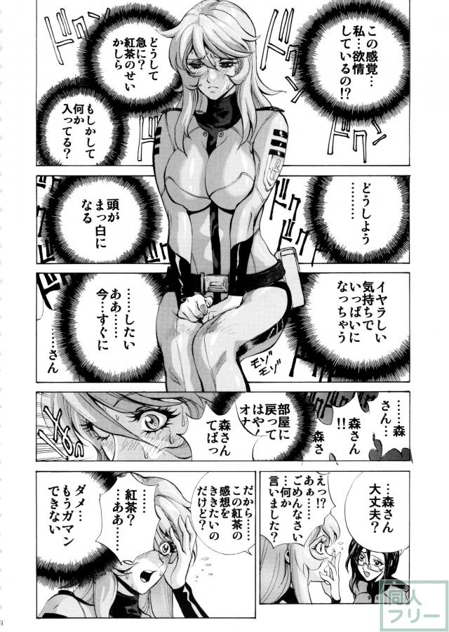 好きです!森雪 <> 007