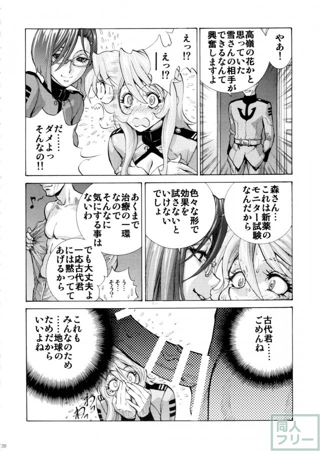 好きです!森雪 <> 019
