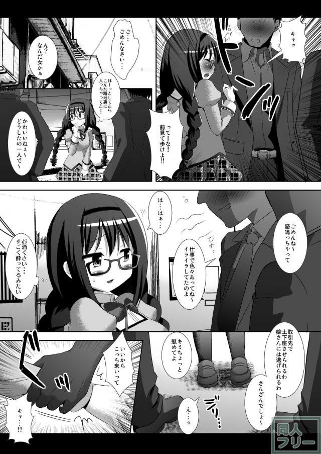 私を助けに来た鹿目さんまで一緒にレイプされるわけがない <> 004