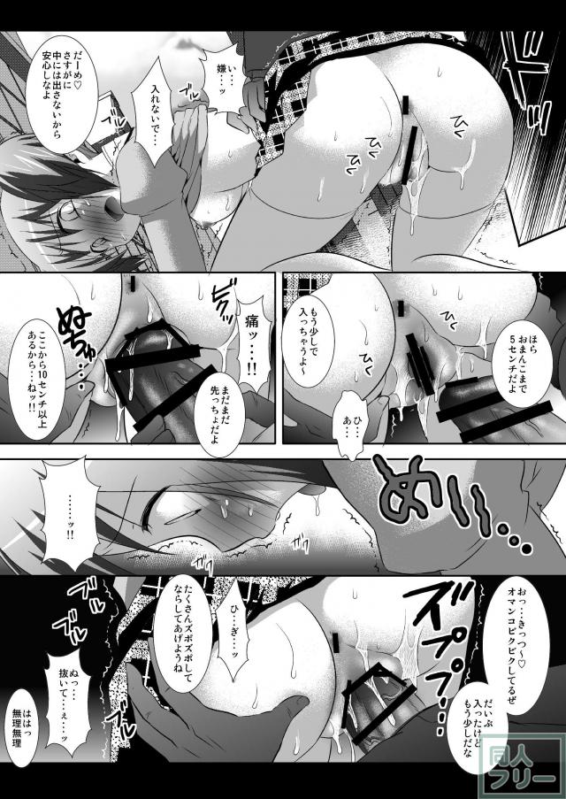 私を助けに来た鹿目さんまで一緒にレイプされるわけがない <> 013