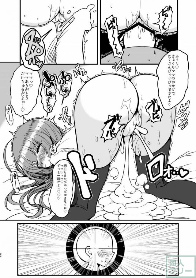包茎童貞おじさんとそふぃ様の甘いちゃセックス <> 023