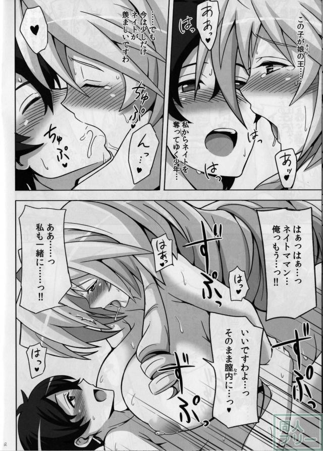 女王の晩餐 <> 011