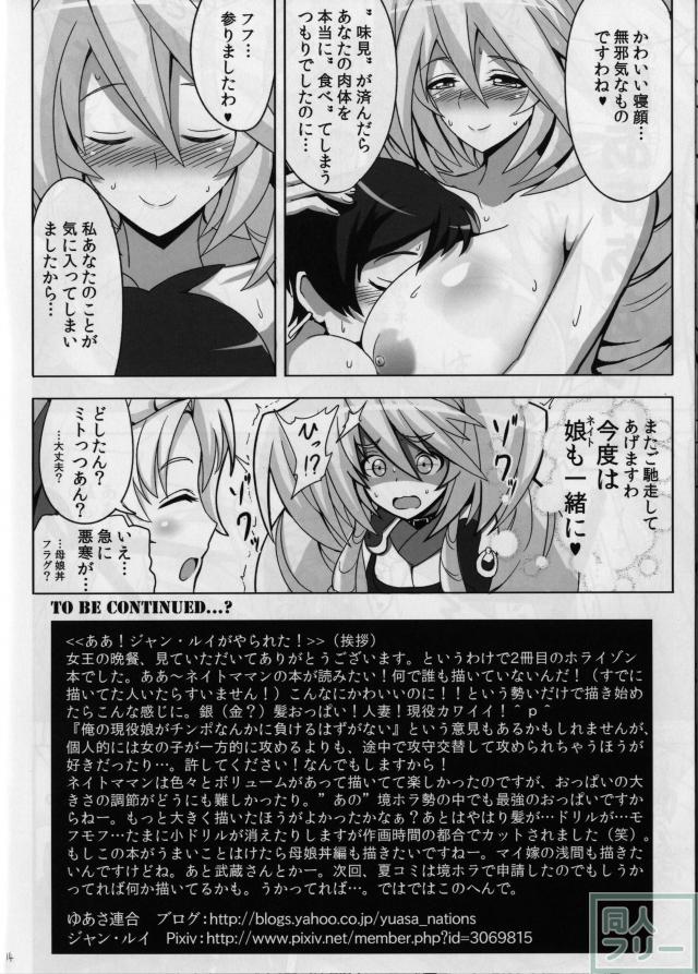 女王の晩餐 <> 013
