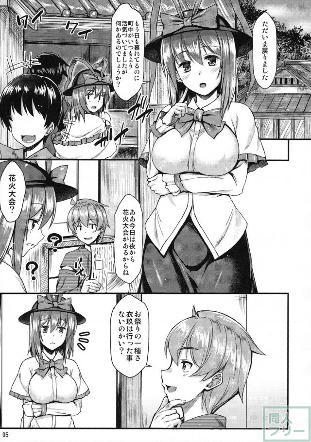 浴衣衣玖さんとイチャイチャしたい!! <> 004