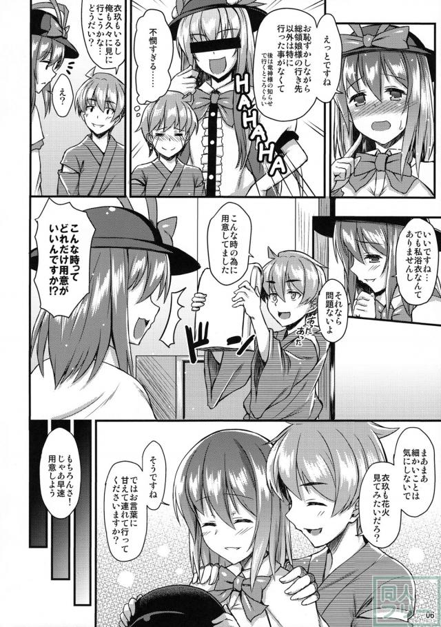 浴衣衣玖さんとイチャイチャしたい!! <> 005