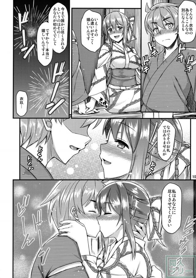 浴衣衣玖さんとイチャイチャしたい!! <> 009
