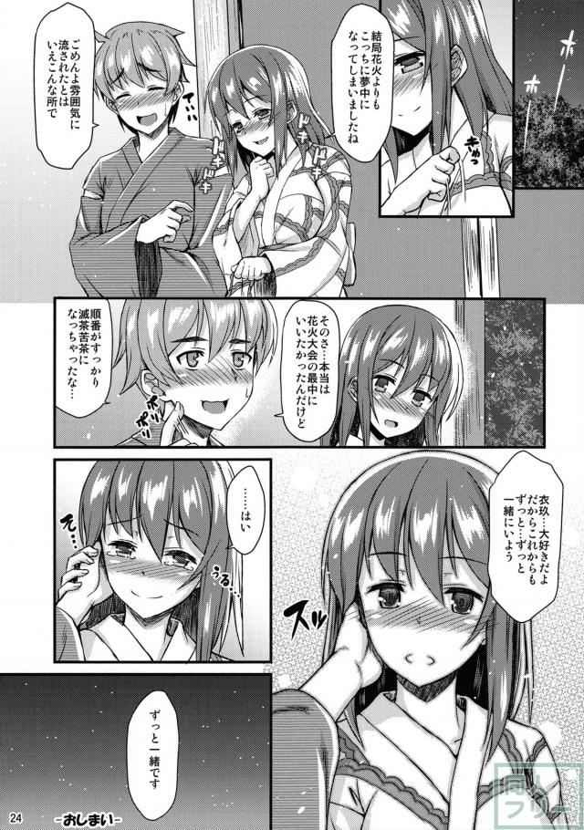 浴衣衣玖さんとイチャイチャしたい!! <> 023