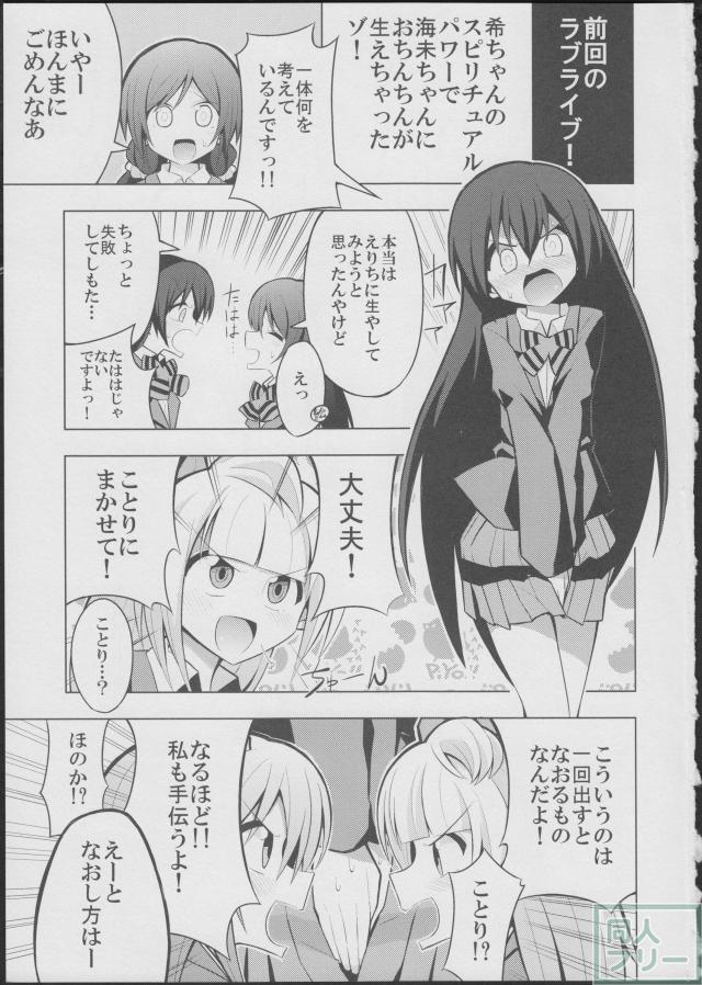 ふたなり海未ちゃん <> 002