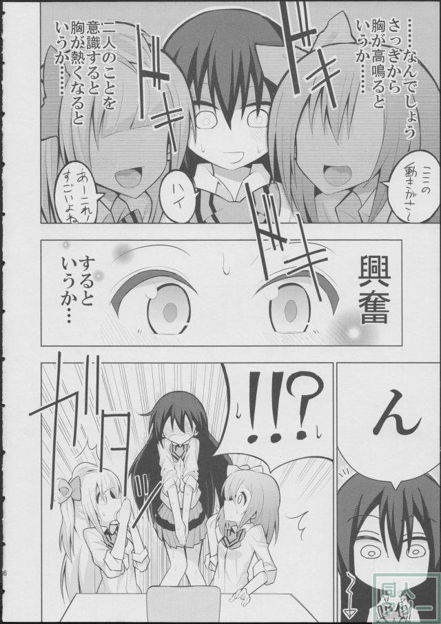 ふたなり海未ちゃん <> 005