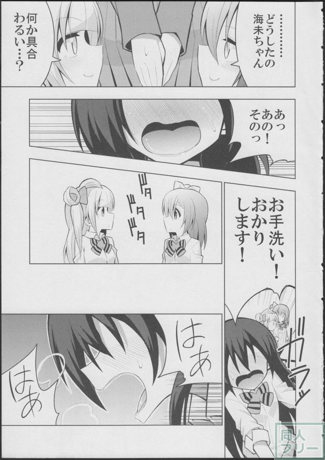 ふたなり海未ちゃん <> 006