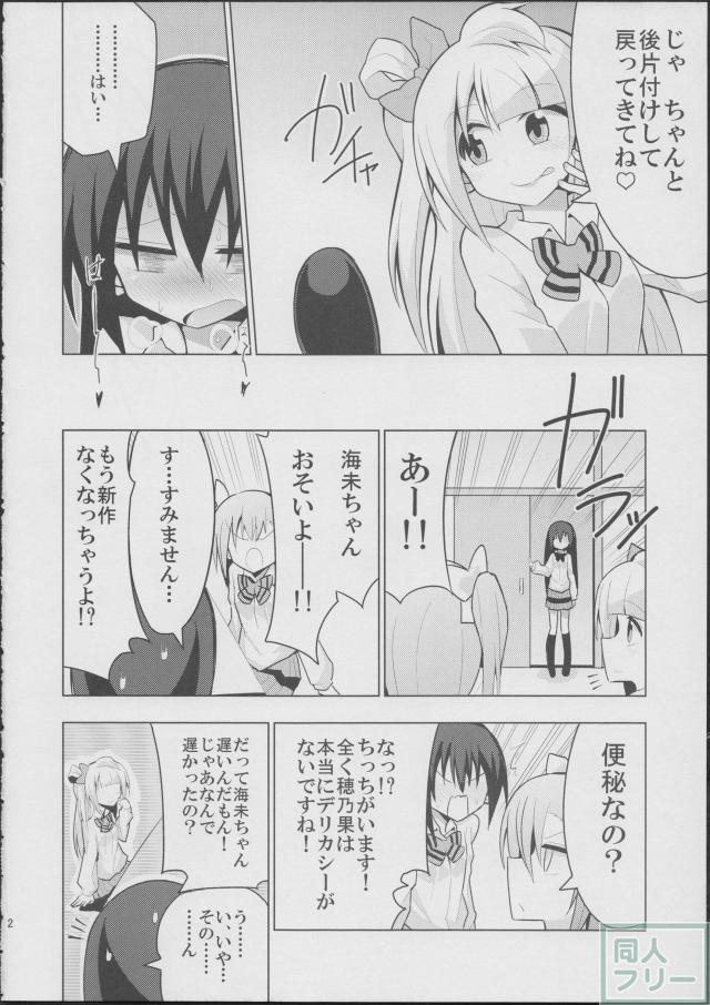 ふたなり海未ちゃん <> 011
