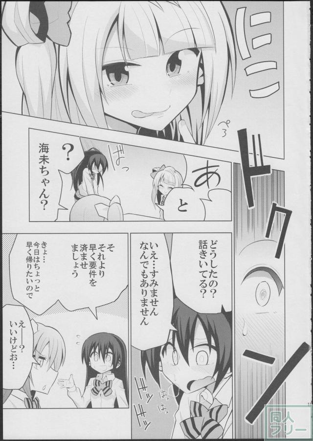 ふたなり海未ちゃん <> 012