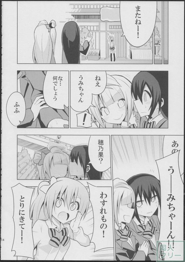 ふたなり海未ちゃん <> 013