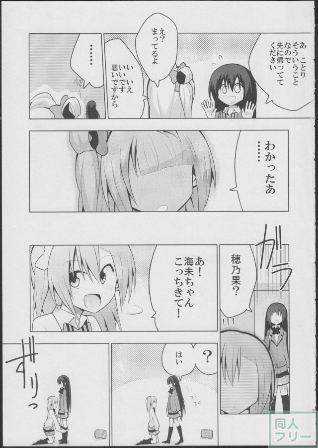 ふたなり海未ちゃん <> 014
