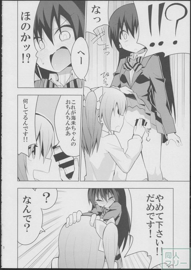 ふたなり海未ちゃん <> 015