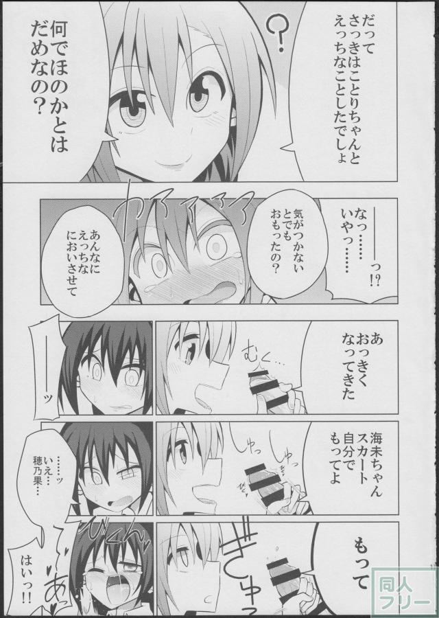 ふたなり海未ちゃん <> 016