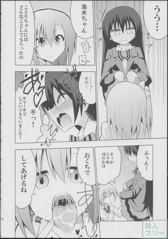 ふたなり海未ちゃん <> 017