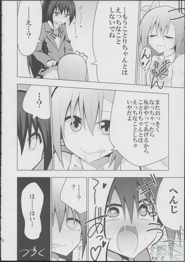 ふたなり海未ちゃん <> 021