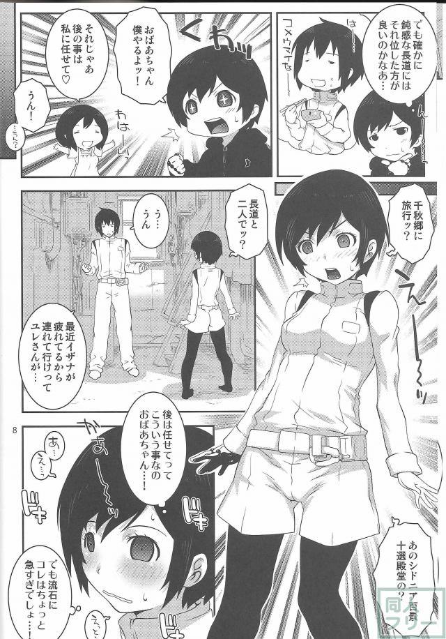 イザナックス <> 006