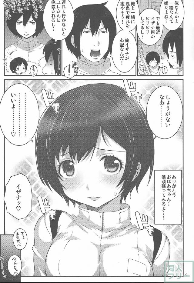 イザナックス <> 007