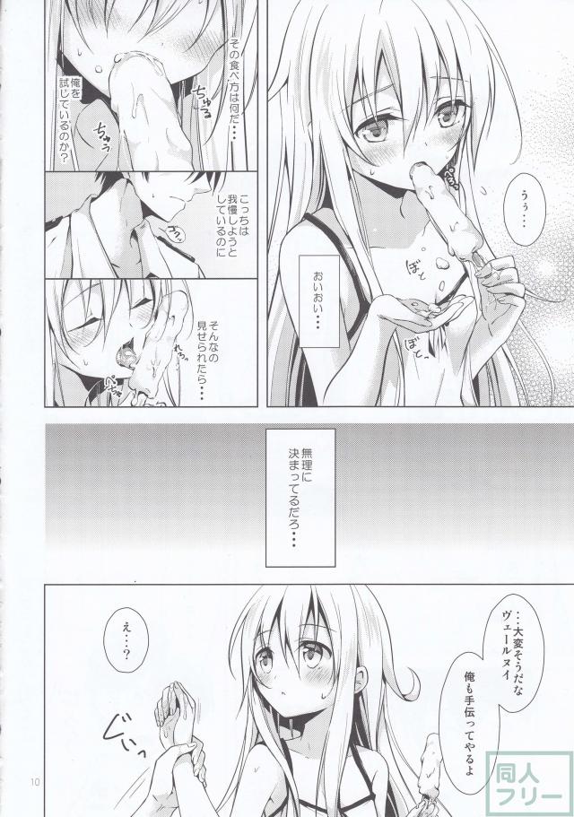 真夏の恋を 響かせて <> 009