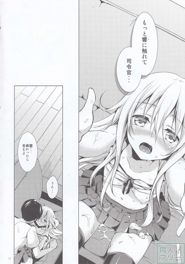 真夏の恋を 響かせて <> 013