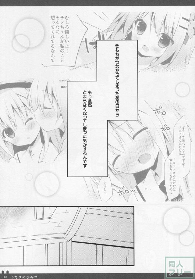ようやく想いが通じ合ったチノとココアの2人のお話 <> 003