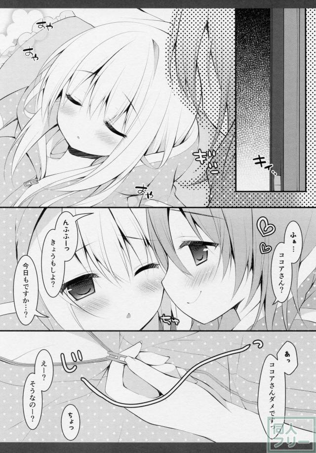 ようやく想いが通じ合ったチノとココアの2人のお話 <> 004