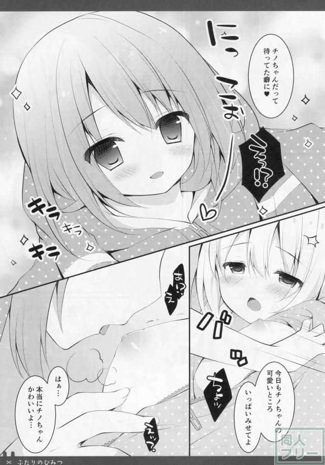 ようやく想いが通じ合ったチノとココアの2人のお話 <> 005