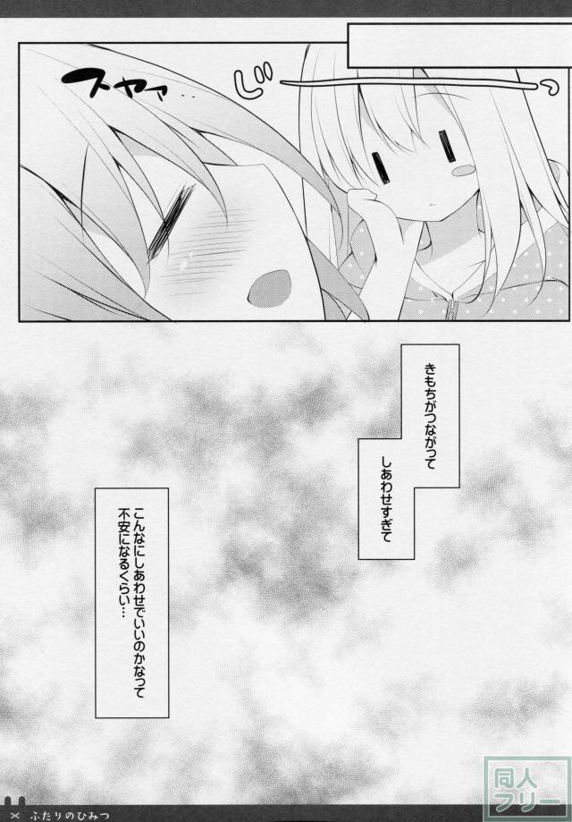 ようやく想いが通じ合ったチノとココアの2人のお話 <> 011
