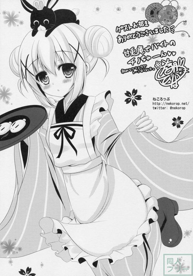 ようやく想いが通じ合ったチノとココアの2人のお話 <> 013