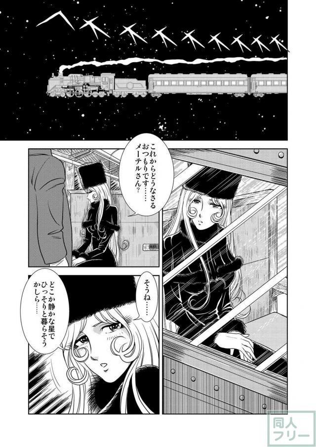 懐かしのメーテル同人誌1 <> 003