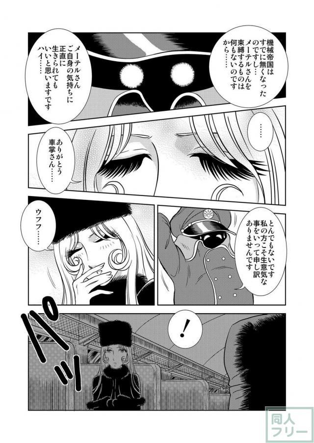 懐かしのメーテル同人誌1 <> 004