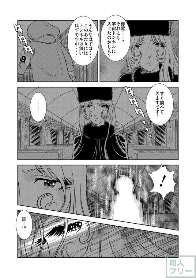 懐かしのメーテル同人誌1 <> 005