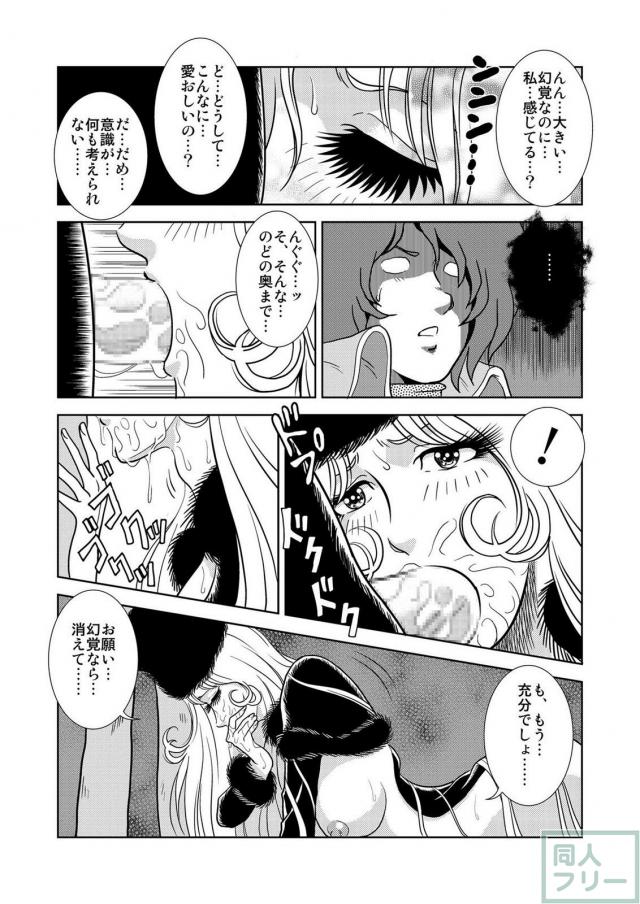 懐かしのメーテル同人誌1 <> 010
