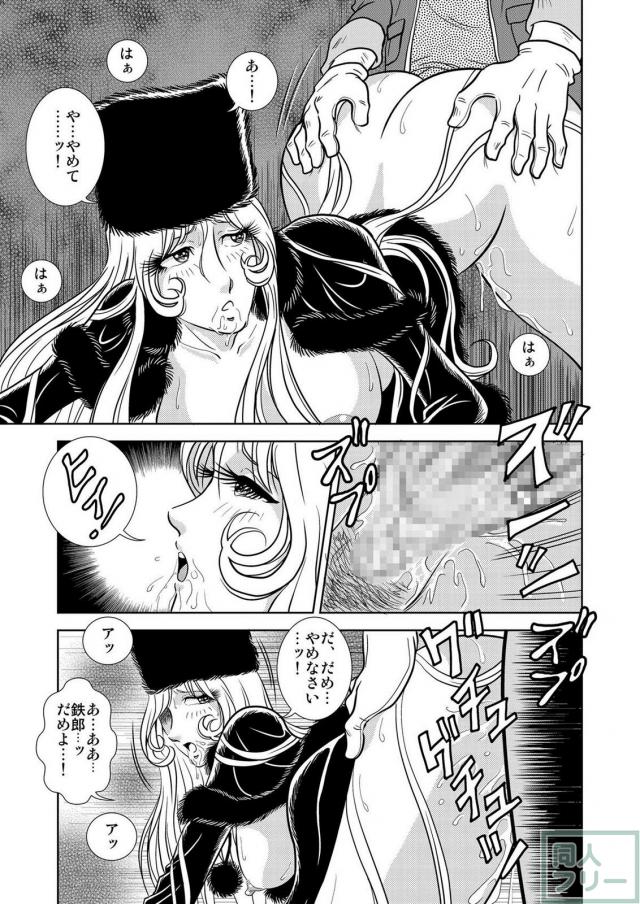 懐かしのメーテル同人誌1 <> 011