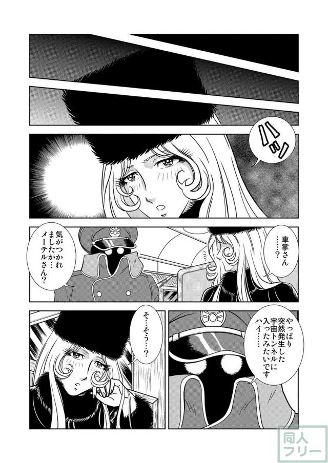 懐かしのメーテル同人誌1 <> 015