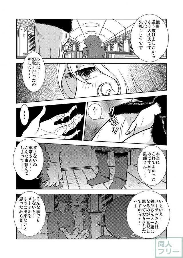 懐かしのメーテル同人誌1 <> 016