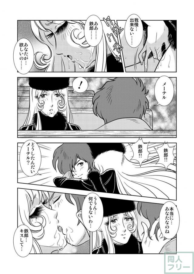 懐かしのメーテル同人誌1 <> 017
