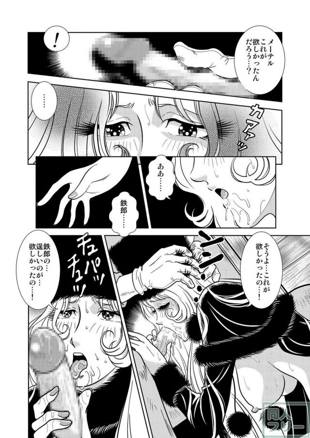 懐かしのメーテル同人誌1 <> 018