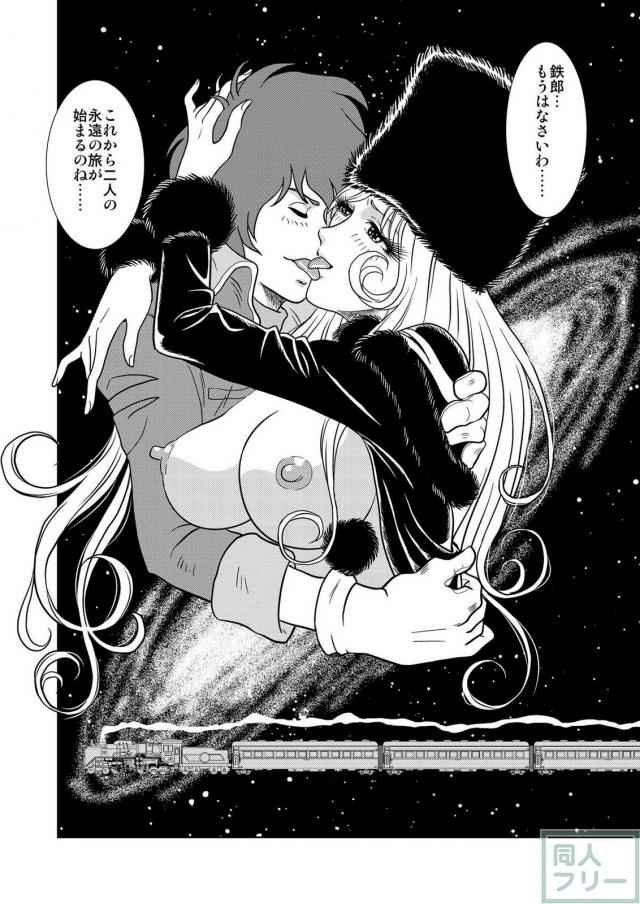 懐かしのメーテル同人誌1 <> 020