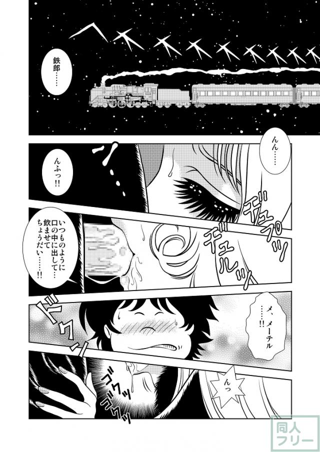 懐かしのメーテル同人誌3 <> 002