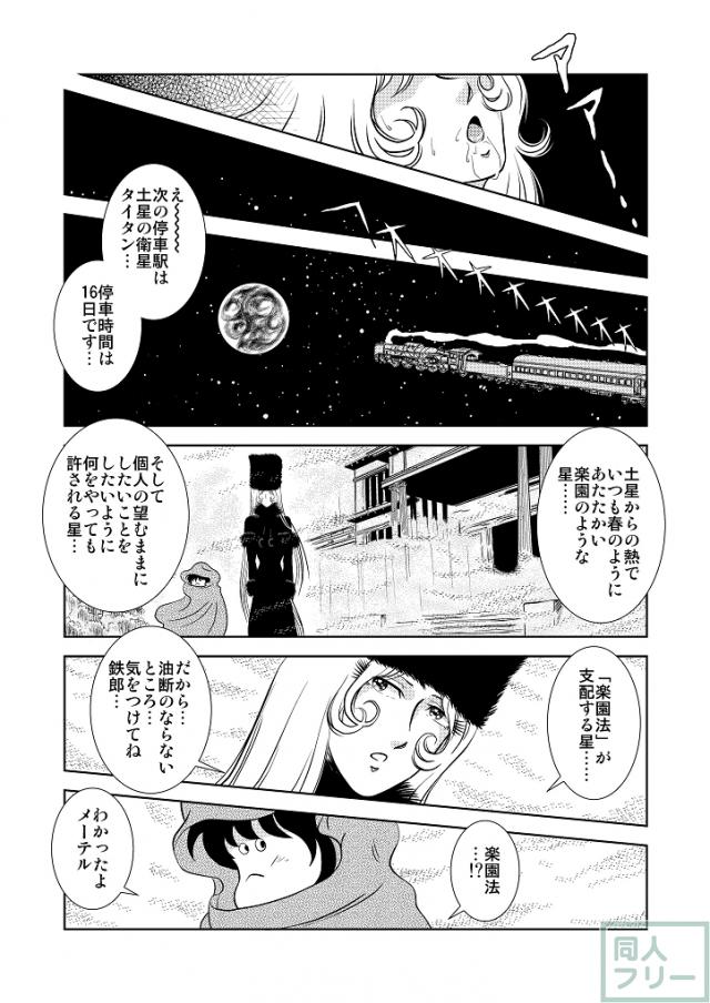 懐かしのメーテル同人誌3 <> 004