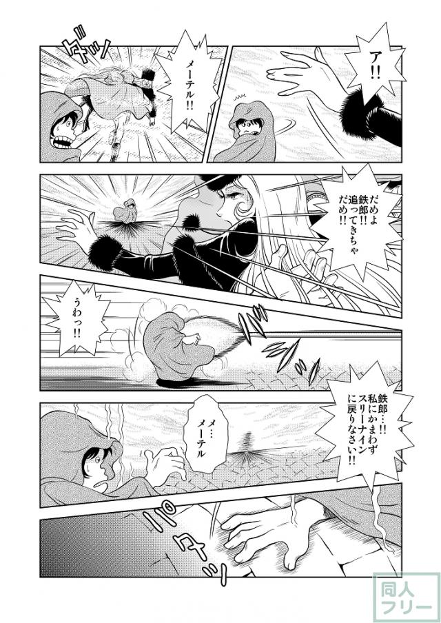 懐かしのメーテル同人誌3 <> 005