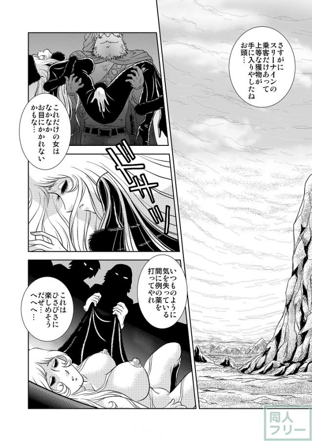 懐かしのメーテル同人誌3 <> 006