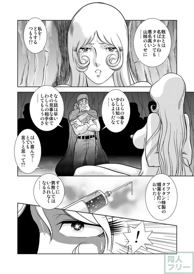懐かしのメーテル同人誌3 <> 008